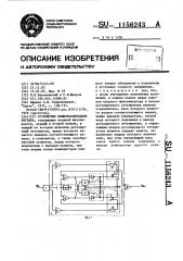 Устройство компрессирования сигнала (патент 1156243)