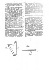 Термовибрационная машина для уплотнения снега (патент 1452879)