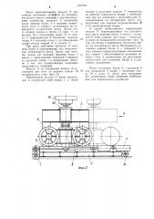 Устройство для перемещения корпуса судна или его части на построечном месте (патент 1237545)