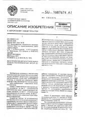 Устройство для контроля параллельно расположенных нитей основы (патент 1687674)