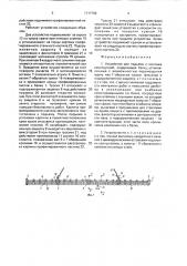 Устройство для подъема и монтажа конструкций (патент 1717769)