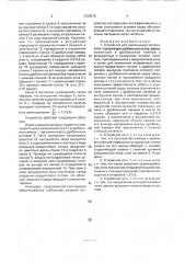 Устройство для измельчения материалов (патент 1729575)