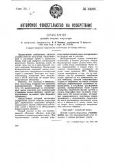 Способ очистки агар-агара (патент 44289)
