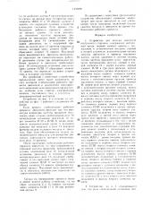 Устройство для запуска двигателя внутреннего сгорания (патент 1339290)