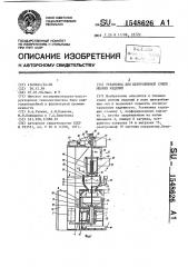 Установка для центробежной сушки мелких изделий (патент 1548626)