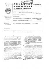 Электромагнитный сепаратор (патент 489456)