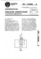 Способ фрезерования пазов в тонкостенных заготовках (патент 1194597)