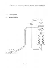 Устройство для транспортирования и смешивания сыпучих материалов (патент 2596184)