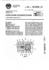 Пневматическое оружие (патент 1816954)