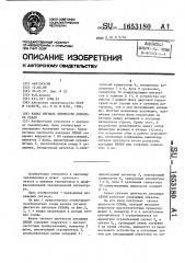 Канал сигнала цветности декодера секам (патент 1653180)