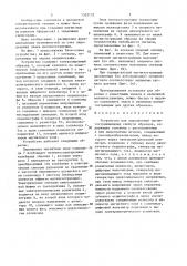 Устройство для определения магнитострикционных свойств образцов (патент 1522132)