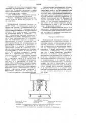 Вибрационный бункерный питатель (патент 1433881)