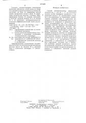 Способ автоматического управления влажностью и массой 1 м @ целлюлозного полотна (патент 1273420)