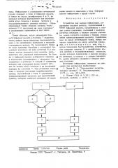 Устройство для вывода информации (патент 551635)