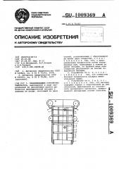 Залавливающее устройство рыбонасоса (патент 1009369)