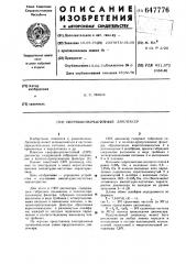 Сверхвысокочастотный диплексер (патент 647776)