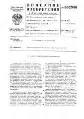Способ вихретоковой дефектометрии (патент 632946)