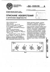 Способ изготовления и контроля комплекта фотошаблонов (патент 1026198)