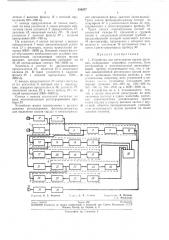 Устройство для регистрации шумов дыхания (патент 238077)