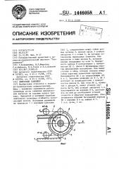 Ленточный конвейер (патент 1446058)