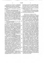 Концентратор телефонной линии (патент 1732488)
