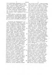 Устройство для моделирования системы сбора данных (патент 1534469)