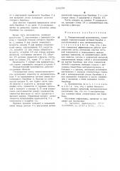 Пневматический просеиватель (патент 534256)