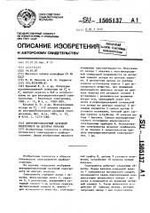 Внутрирезонаторный лазерный спектрометр на центрах окраски (патент 1505137)