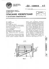 Пневматический бетононасос (патент 1588919)