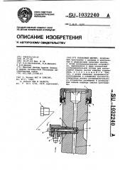 Карданный шарнир (патент 1032240)