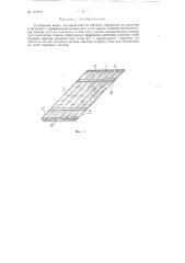 Разборный ящик (патент 117212)