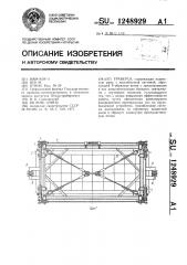 Траверса (патент 1248929)