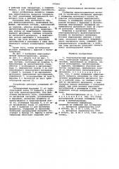 Электромагнитный железоотделитель (патент 975091)