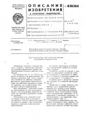 Устройство для ориетирования турбинного отклонителя (патент 636364)