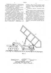 Самосвальный полуприцеп (патент 1154124)