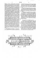 Устройство для разрушения нефтяной эмульсии (патент 1837928)