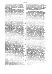 Способ измерения положения границы объекта и устройство для его осуществления (патент 1472759)