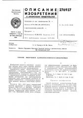 Патент ссср  276937 (патент 276937)