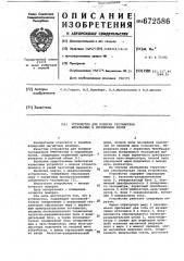 Устройство для поверки тесламетров импульсных и переменных полей (патент 672586)