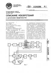 Устройство вихретокового контроля расстояния (патент 1534294)