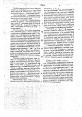 Устройство для стерилизации почвы паром (патент 1702945)