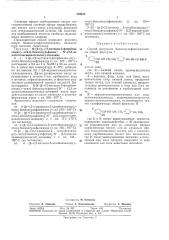 Патент ссср  339043 (патент 339043)