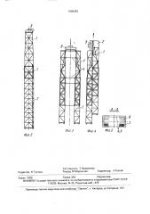 Телескопическая буровая вышка (патент 1640343)