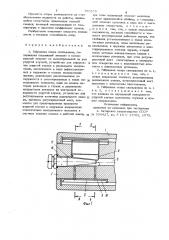 Гибридная опора скольжения (патент 750159)