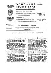 Устройство для втаскивания легковых автомобилей (патент 433097)