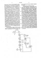 Комбинированная парогазовая установка (патент 1815346)