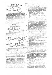 Фосфорилированные амино-1,3,4-тиадиазолы, обладающие фунгицидной активностью (патент 594722)