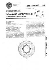 Передвижная опалубка (патент 1406382)