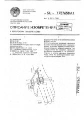 Аппарат для лечения переломов костей кисти (патент 1757658)