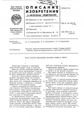 Способ измерения ширины захвата плуга (патент 452748)